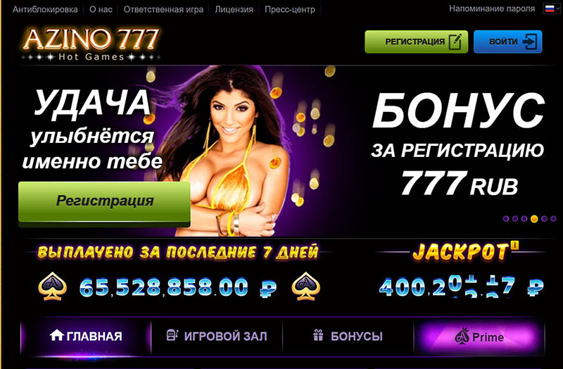 Официальный сайт Азино 777